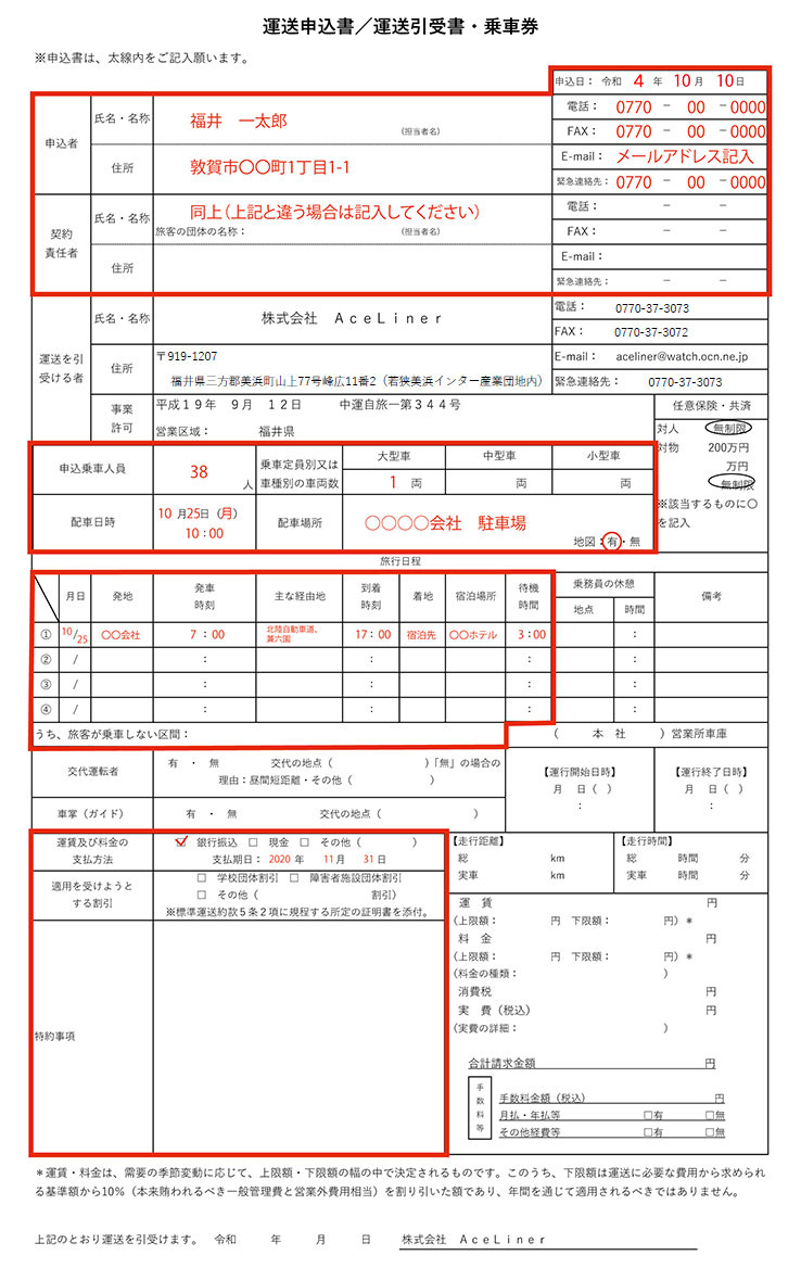 記入例